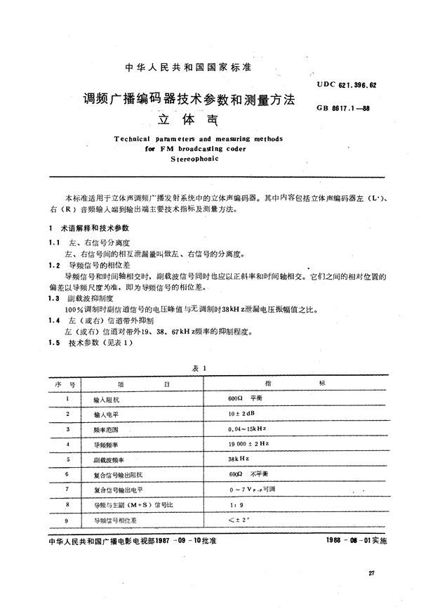 调频广播编码器技术参数和测量方法  立体声 (GB/T 8617.1-1988)