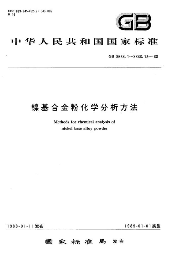 镍基合金粉化学分析方法  正丁醇-三氯甲烷萃取分光光度法测定磷量 (GB/T 8638.12-1988)