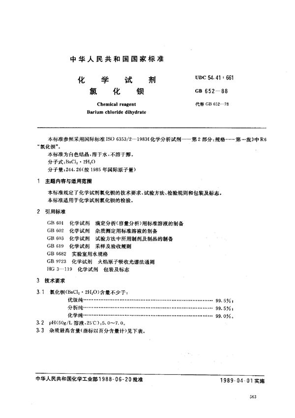 变形高强度钢超声波检验方法 (GB/T 8652-1988)