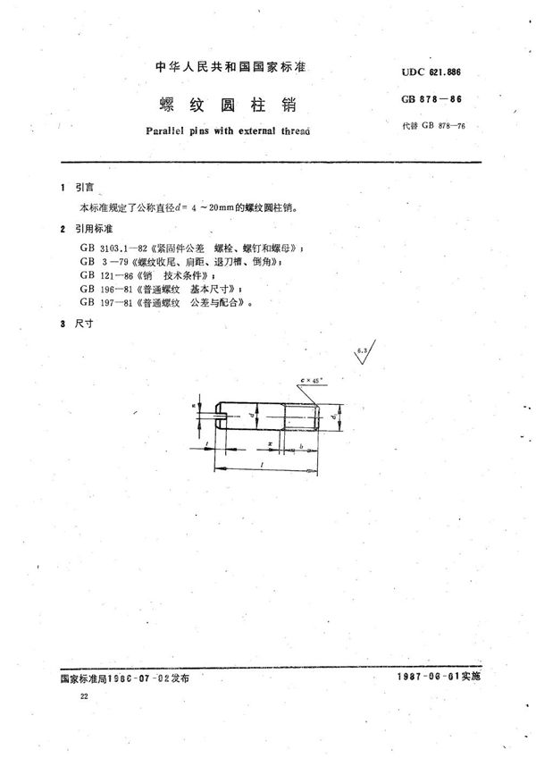 螺纹圆柱销 (GB/T 878-1986)