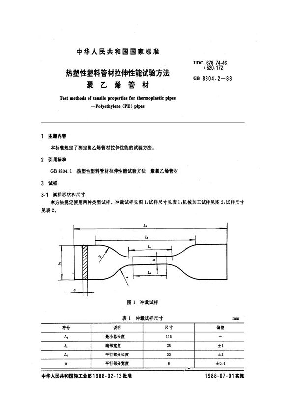 热塑性塑料管材拉伸性能试验方法 聚乙烯管材 (GB/T 8804.2-1988)