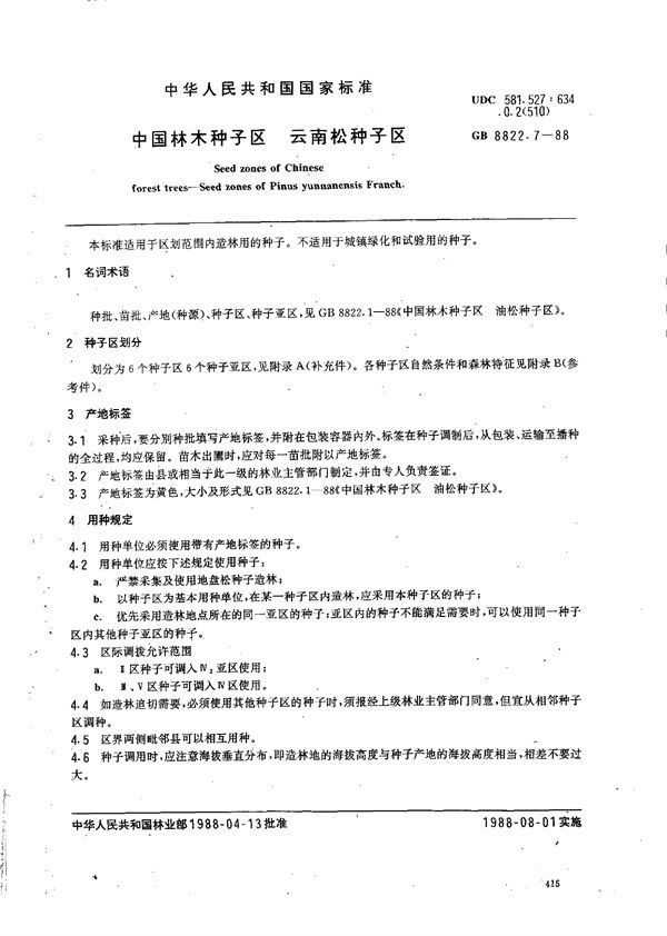 中国林木种子区  云南松种子区 (GB/T 8822.7-1988)