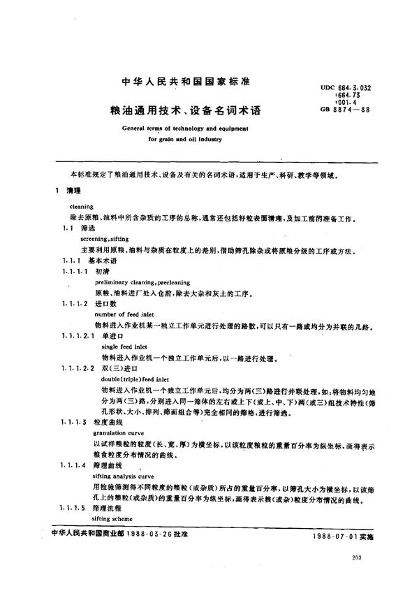 粮油通用技术、设备名词术语 (GB/T 8874-1988)