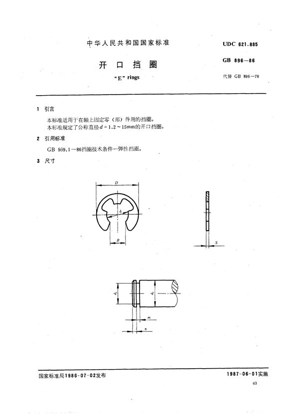 开口挡圈 (GB/T 896-1986)