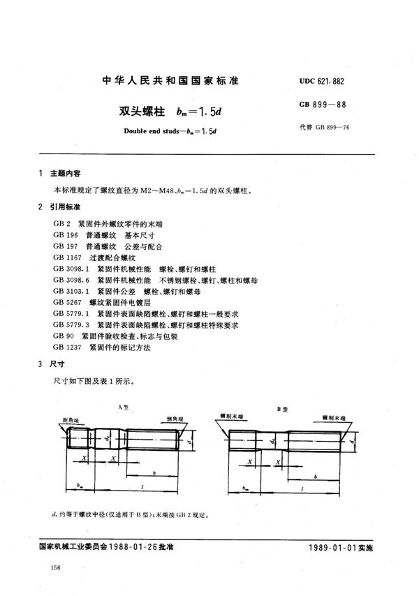 双头螺柱  bm=1.5d (GB/T 899-1988)