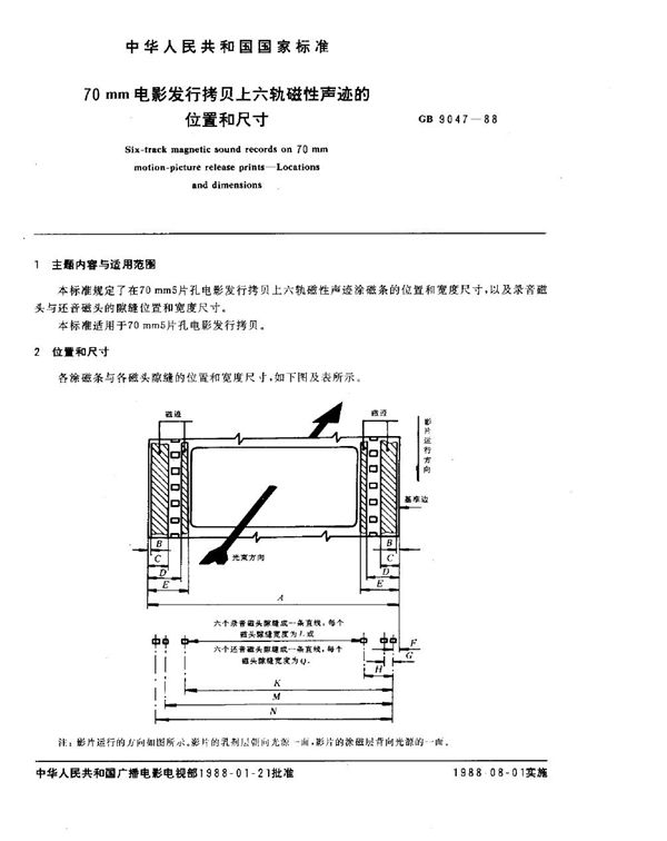 70mm电影发行拷贝上六轨磁性声迹的位置和尺寸 (GB/T 9047-1988)