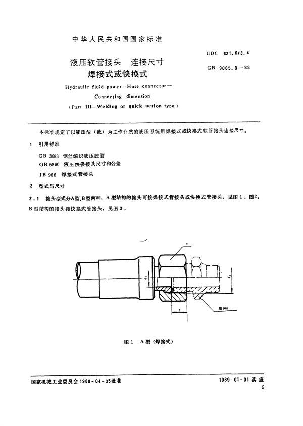 液压软管接头  连接尺寸  焊接式或快换式 (GB/T 9065.3-1988)