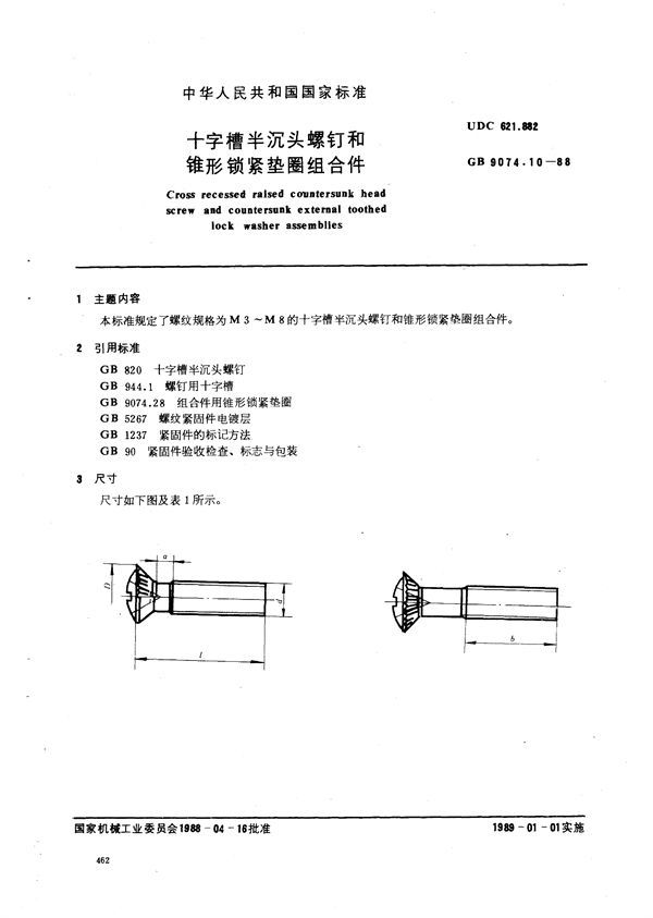 十字槽半沉头螺钉和锥形锁紧垫圈组合件 (GB/T 9074.10-1988)