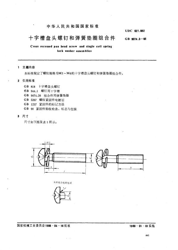 十字槽盘头螺钉和弹簧垫圈组合件 (GB/T 9074.3-1988)