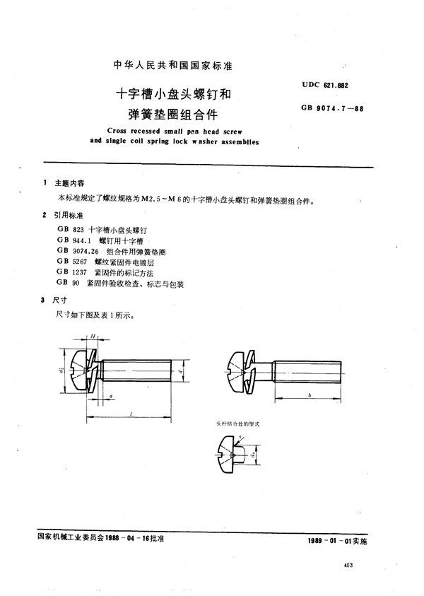 十字槽小盘头螺钉和弹簧垫圈组合件 (GB/T 9074.7-1988)