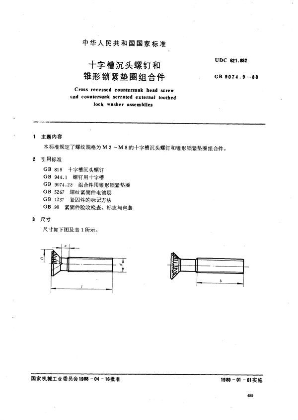 十字槽沉头螺钉和锥形锁紧垫圈组合件 (GB/T 9074.9-1988)