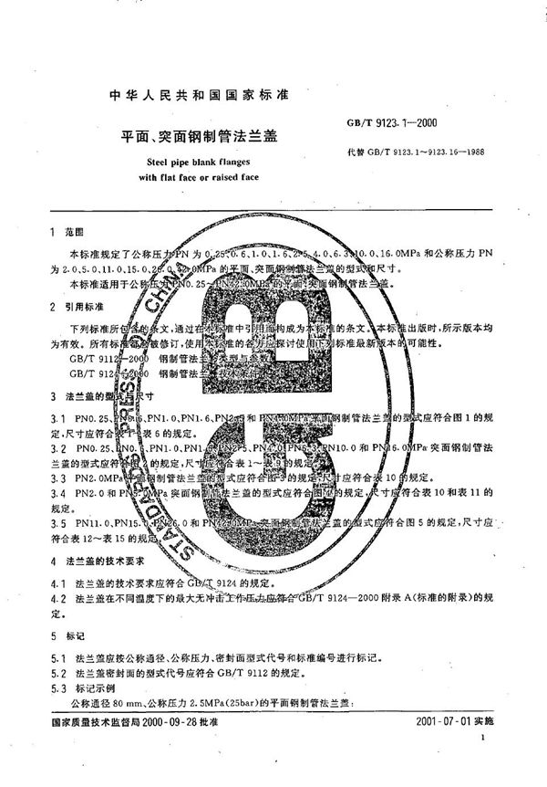 平面、突面钢制管法兰盖 (GB/T 9123.1-2000)