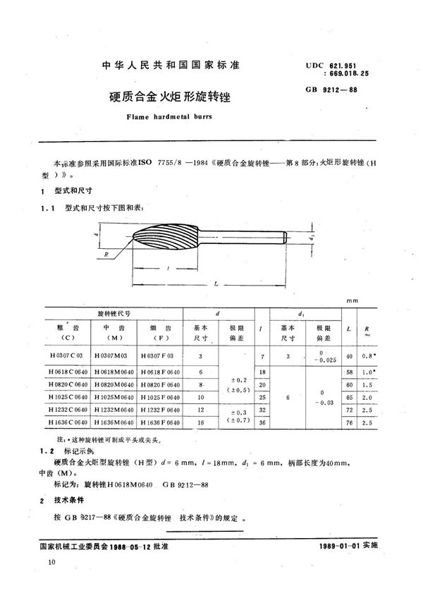 硬质合金火炬形旋转锉 (GB/T 9212-1988)