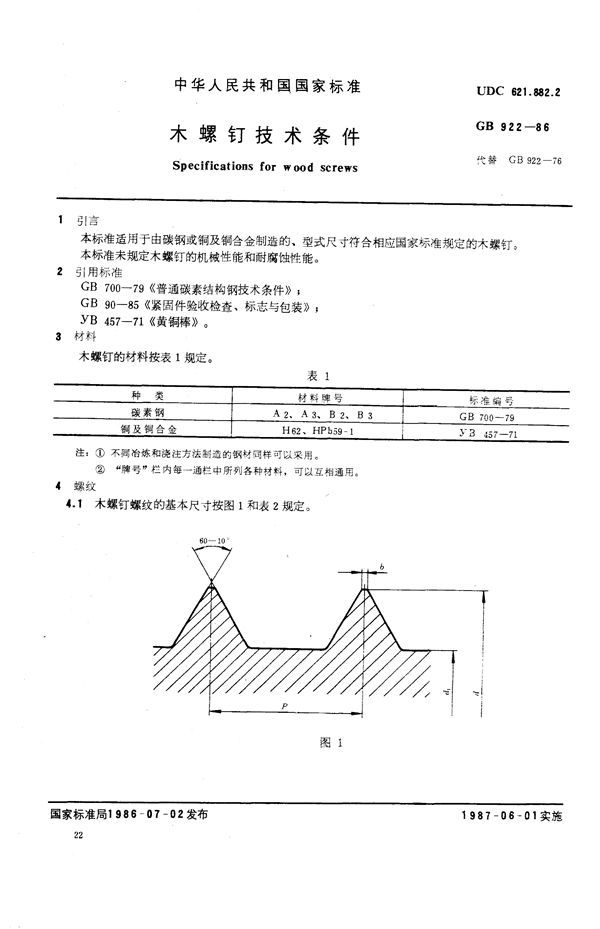 木螺钉技术条件 (GB/T 922-1986)