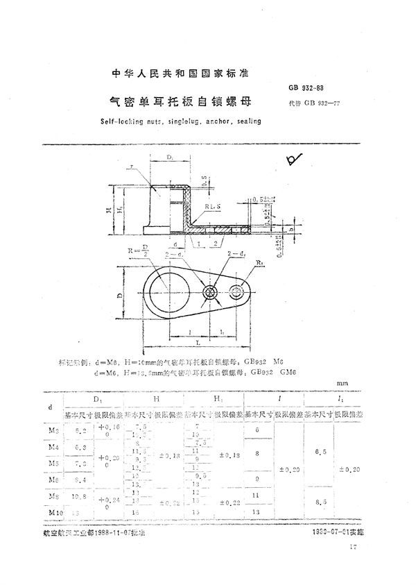 气密单耳托板自锁螺母 (GB/T 932-1988)