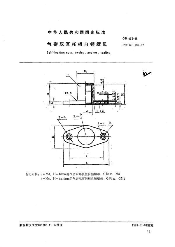 气密双耳托板自锁螺母 (GB/T 933-1988)