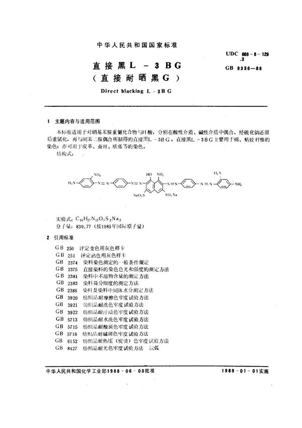 直接黑L-3BG (直接耐晒黑G) (GB/T 9336-1988)