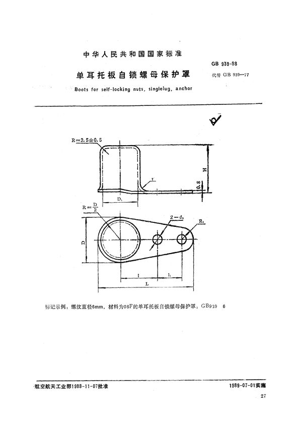 单耳托板自锁螺母保护罩 (GB/T 939-1988)