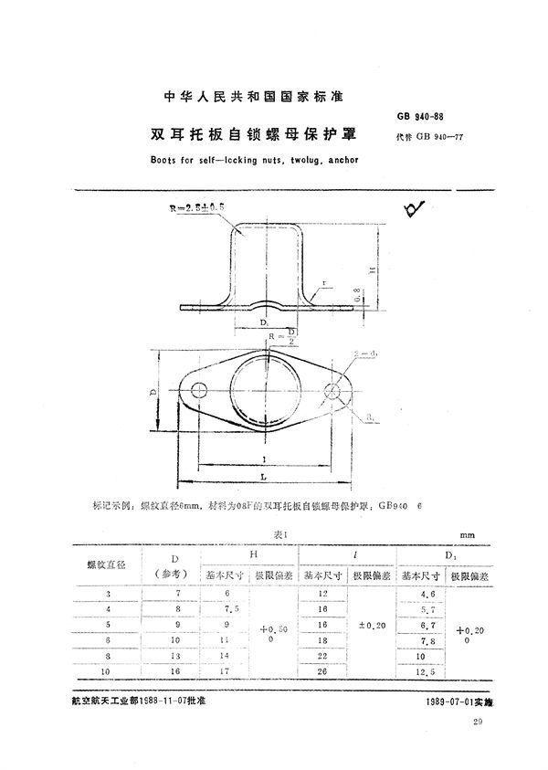 双耳托板自锁螺母保护罩 (GB/T 940-1988)