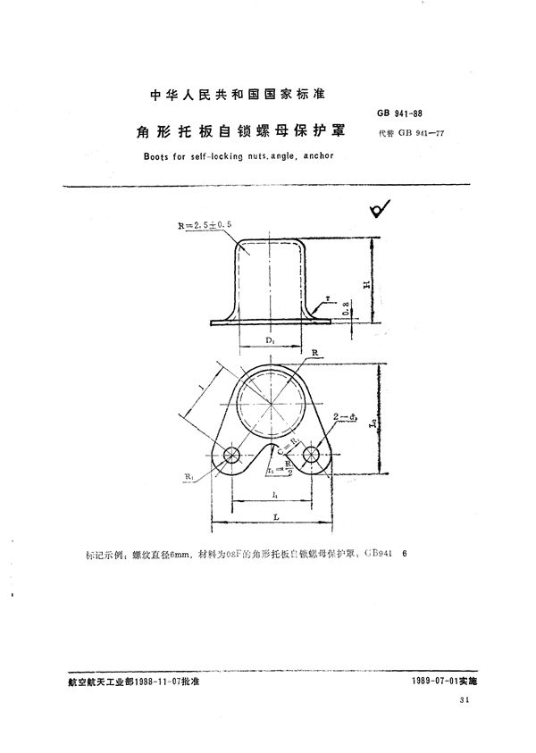 角形托板自锁螺母保护罩 (GB/T 941-1988)