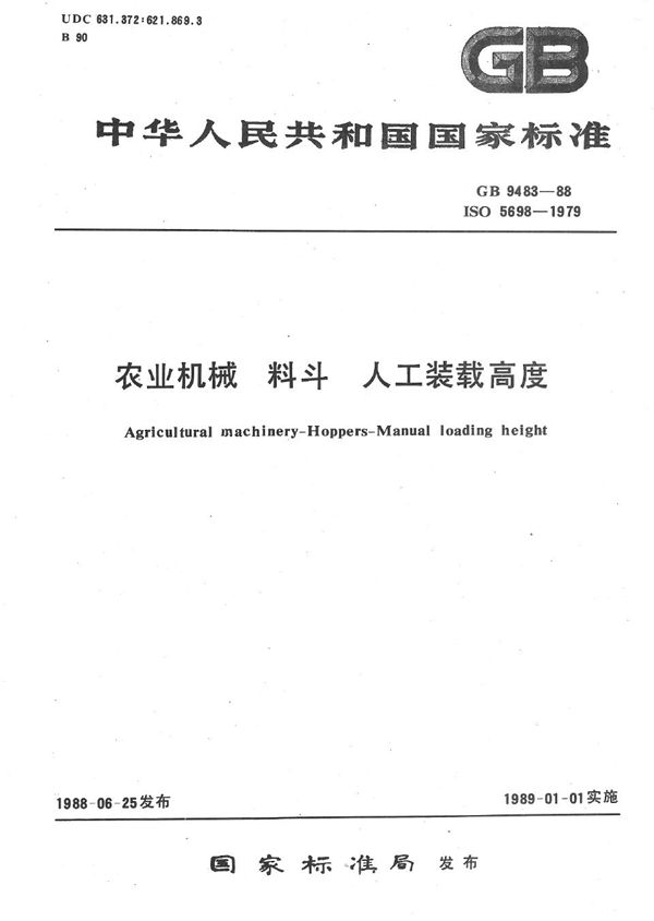 农业机械  料斗人工装载高度 (GB/T 9483-1988)