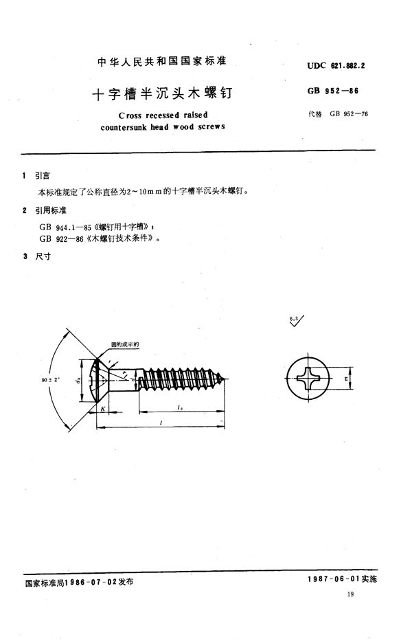 十字槽半沉头木螺钉 (GB/T 952-1986)