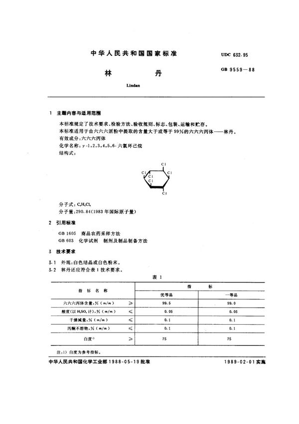 林丹 (GB/T 9559-1988)