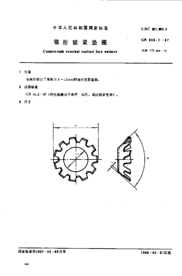 锥形锁紧垫圈 (GB/T 956.1-1987)