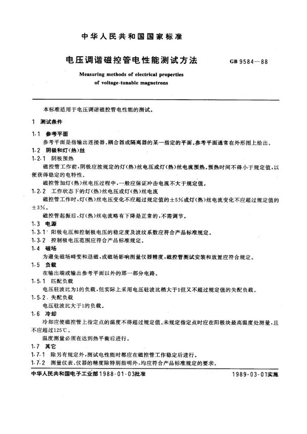 电压调谐磁控管电性能测试方法 (GB/T 9584-1988)