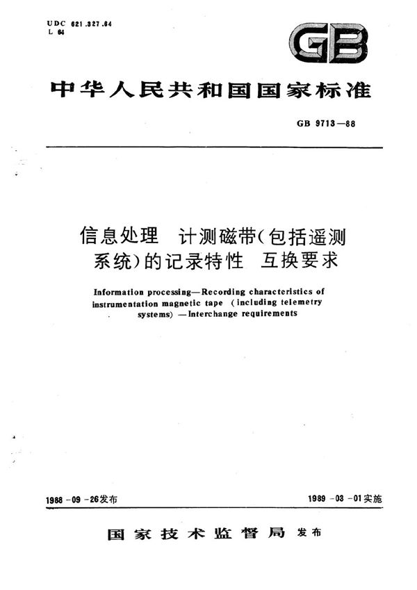 信息处理  计测磁带(包括遥测系统)的记录特性  互换要求 (GB/T 9713-1988)