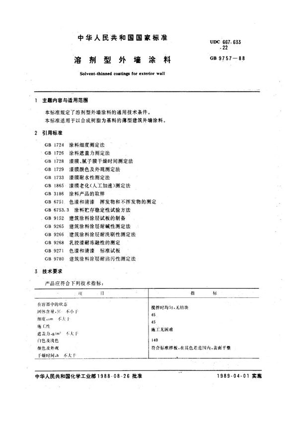 溶剂型外墙涂料 (GB/T 9757-1988)