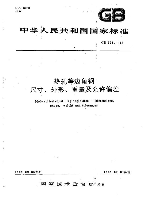 热轧等边角钢  尺寸、外形、重量及允许偏差 (GB/T 9787-1988)