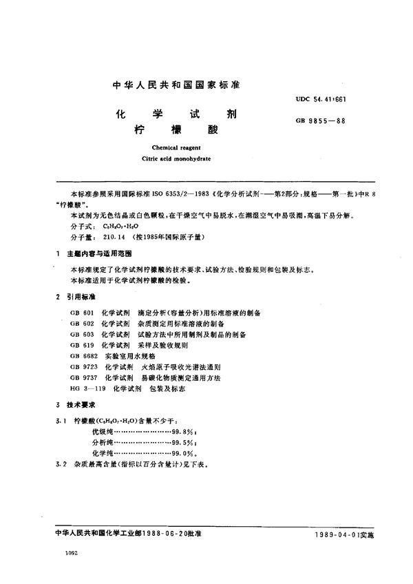 化学试剂  柠檬酸 (GB/T 9855-1988)