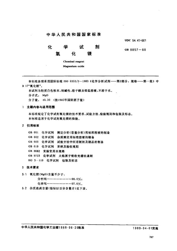 化学试剂  氧化镁 (GB/T 9857-1988)