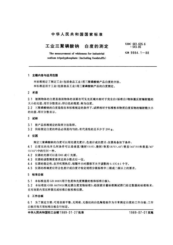 工业三聚磷酸钠  白度的测定 (GB/T 9984.1-1988)