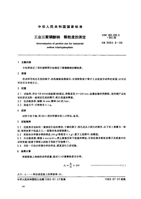 工业三聚磷酸钠  颗粒度的测定 (GB/T 9984.8-1988)