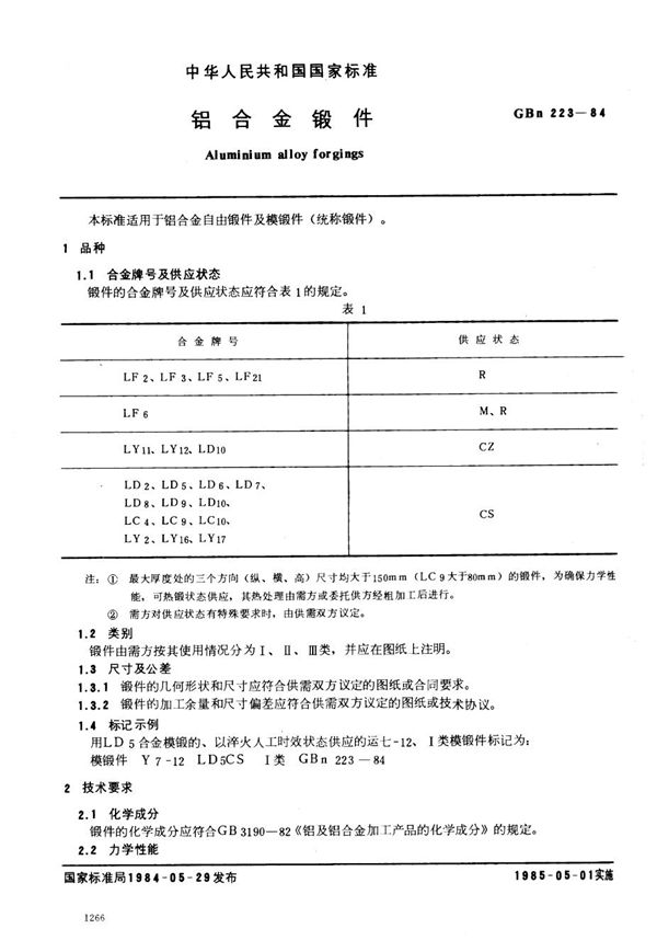 铝合金锻件 (GBn 223-1984)