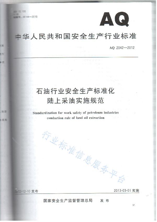 石油行业安全生产标准化 陆上采油实施规范 (AQ/T 2042-2012)