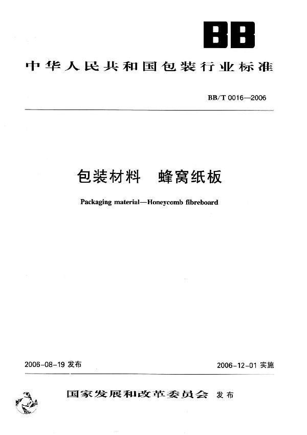 包装材料 蜂窝纸板 (BB/T 0016-2006）