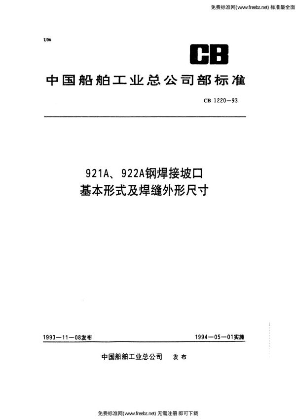 921A、922A钢焊接坡口基本型式及焊缝外形尺寸 (CB 1220-1993)