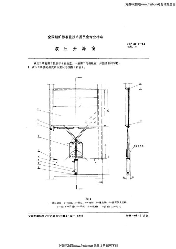 液压升降窗 (CB 3219-1984)