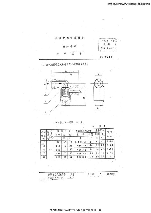 空气滤器 (CB 421-1977)