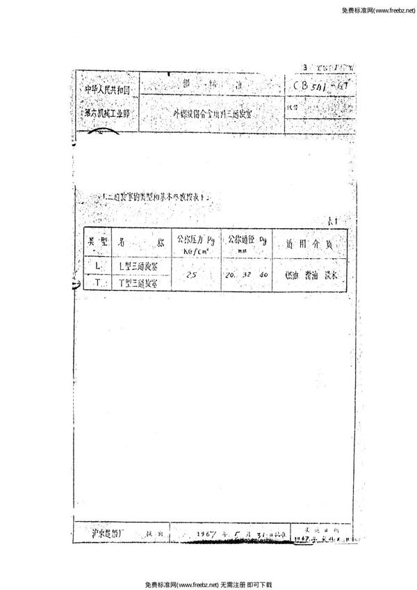 外螺纹铝合金填料三通旋塞 (CB 541-1967)