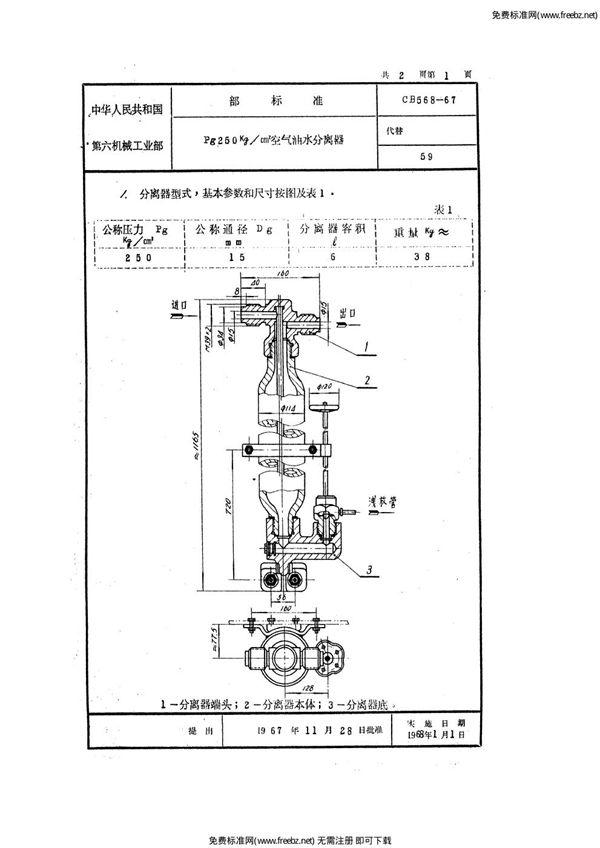 Pg250空气油水分离器 (CB 568-1967)