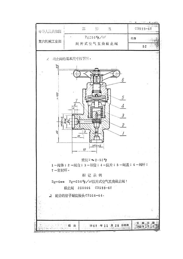 Pg250膜片式空气直角截止阀 (CB 588-1967)