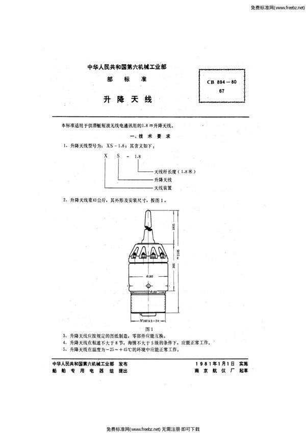 潜艇手术台 (CB 894-1980)