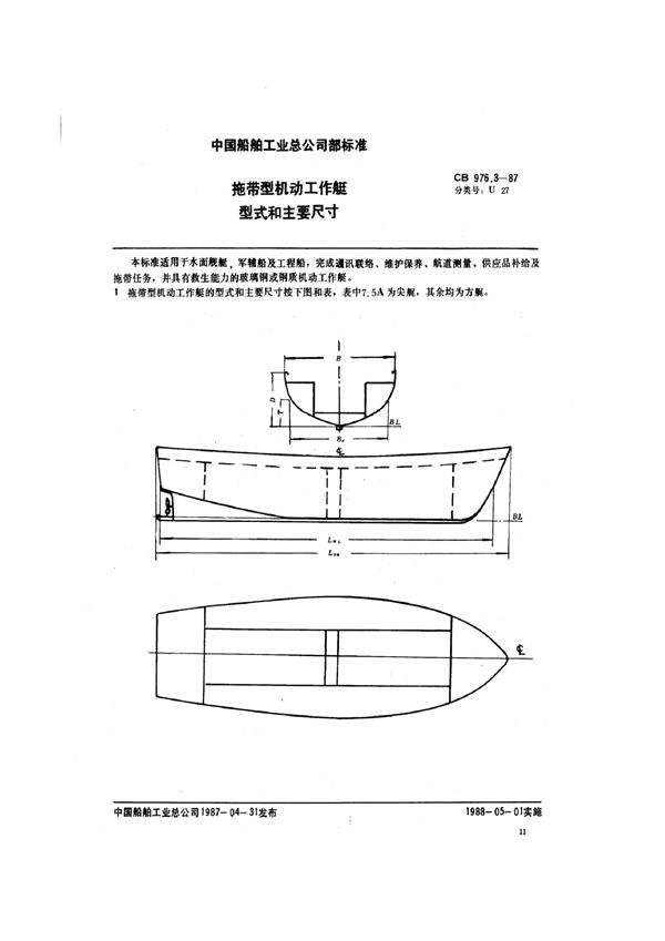 拖带型机动工作艇型式和主要尺寸 (CB 976.3-1987)