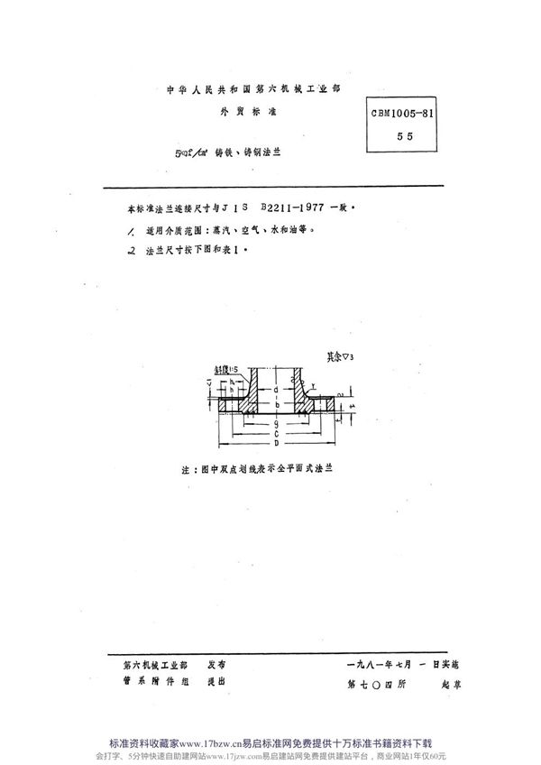 5 kgf/cm2铸铁、铸钢法兰 (CBM 1005-1981)