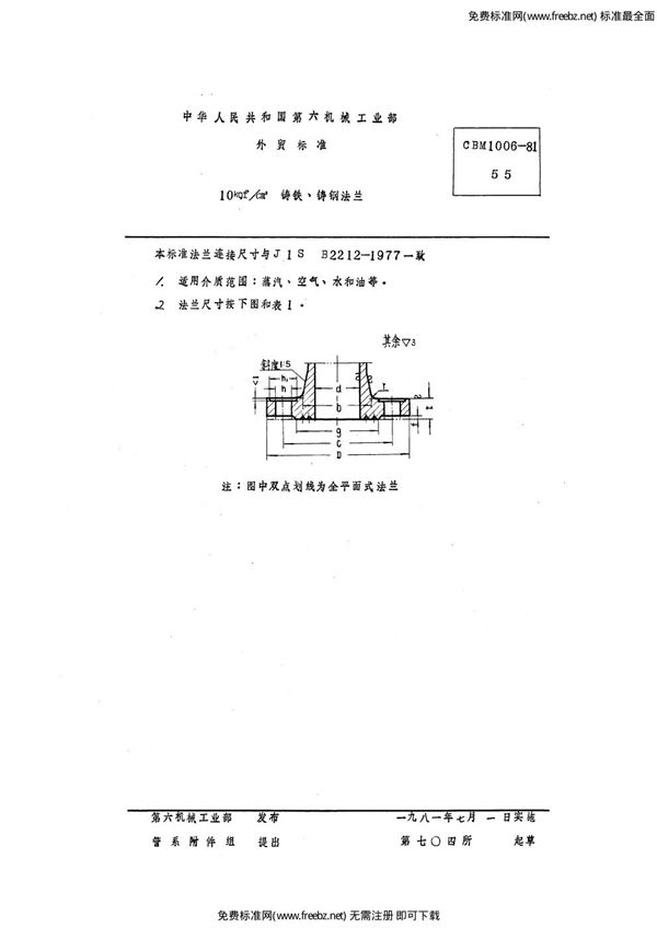 10 kgf/cm2铸铁、铸钢法兰 (CBM 1006-1981)