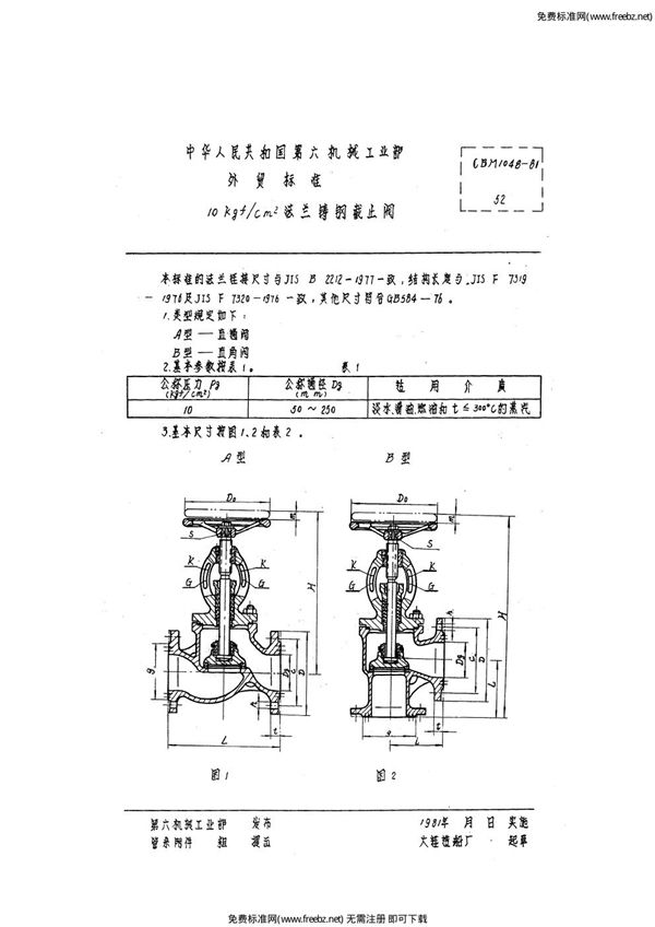 10kgf-cm2法兰铸钢截止阀 (CBM 1048-1981)